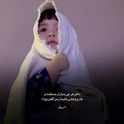 دانلود آهنگ  وقتی تو چشات اخمه تیر میکشه این قلبم علی احمدیانی