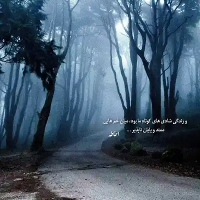دانلود آهنگ  ظاهر شادی دارم اما اسیر دردم