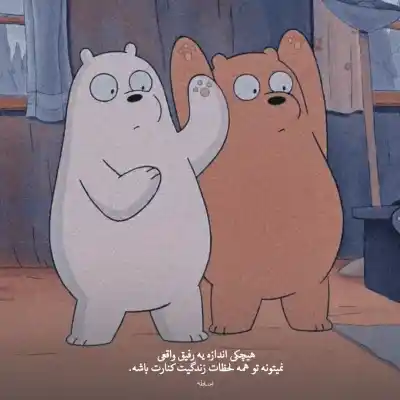 دانلود آهنگ  عجب جایی به داد من رسیدی تا من دنیا رو زیباتر ببینم