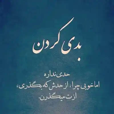 دانلود آهنگ  عشق تو رفته به خورد دلم مثل خون تو رگامی