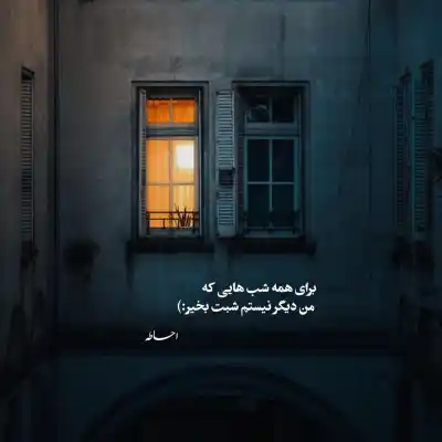 دانلود آهنگ  بهار وقتی بهاره که بوی تورو داره