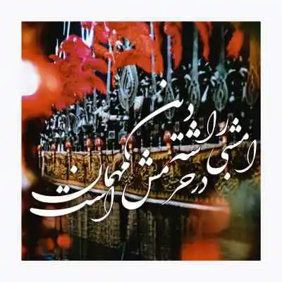 دانلود آهنگ  چه یلی به به