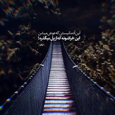 دانلود آهنگ  این نبودم هایده و مهراب و پیشرو و شایع و تتلو