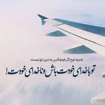 دانلود آهنگ  من جوونیمو تو اون روزا گذاشتم