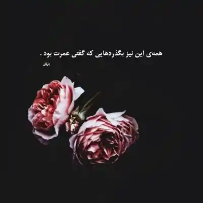 دانلود آهنگ  من نمیخواستم بره این کلافم کرده