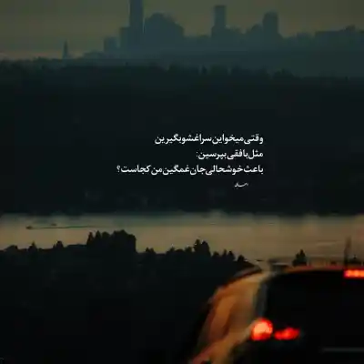 دانلود آهنگ جدید اگه حتی بین ما فاصله یک نفس باصدای زن کیفیت بالا mp3 دانلود آهنگ اگه حتی بین ما فاصله یک نفس باصدای زن