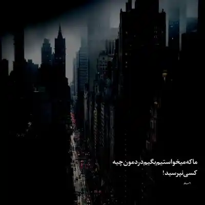 دانلود آهنگ  در سکوت شب خانه زد فریاد با صدای زن