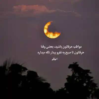 دانلود آهنگ  امشب از اون شباس که من دوباره دیونه بشم تو مستی بی خبری معین