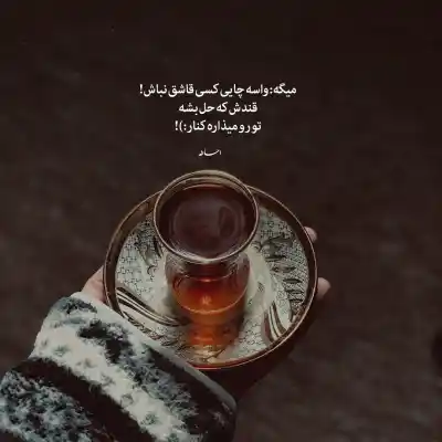 دانلود آهنگ  وقتشه برام بمیری