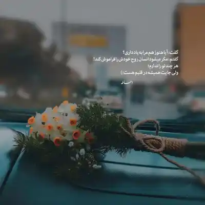 دانلود آهنگ  با درد بساز چون دوای تو منم علیرضا قربانی
