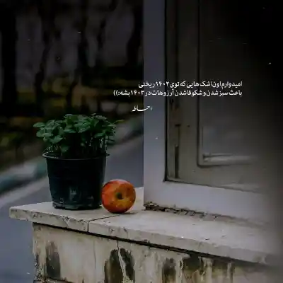 دانلود آهنگ  عاشقتم مهم نی چی شه تهش اینستا