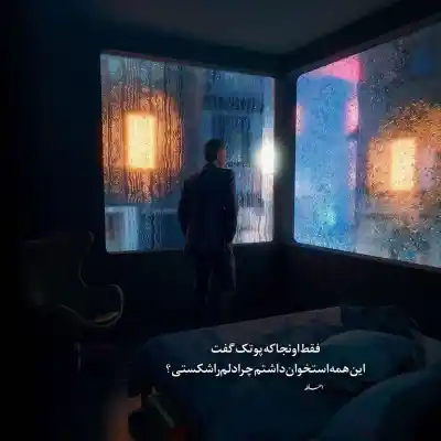 دانلود آهنگ  میشم بی تو سرگردون دلمو بهم برگردون هوش مصنوعی