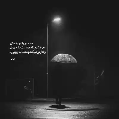 دانلود آهنگ  بزن بارون ولی اروم که من امشب دلم تنگه