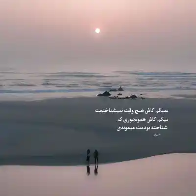 دانلود آهنگ  یه بار تو عمرت فکر منم باش صادقلو