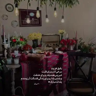 دانلود آهنگ  عید تو عید من عید همه مبارک