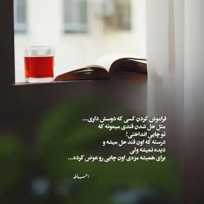 دانلود آهنگ  عید اومده خونه تکونی کن دلتو
