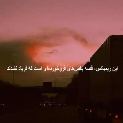 دانلود آهنگ  گفتی برمیگرده بازم خامش میکنم از یاس و حصین وشایع و تتلو سورنا پیشرو