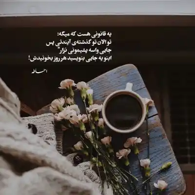 دانلود آهنگ  خدارو چه دیدی شاید پر گرفتیم علیرضا قربانی