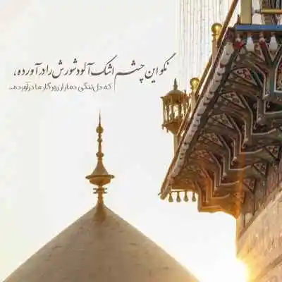 دانلود آهنگ  عمر داره میشه تباه خدایا ببخش