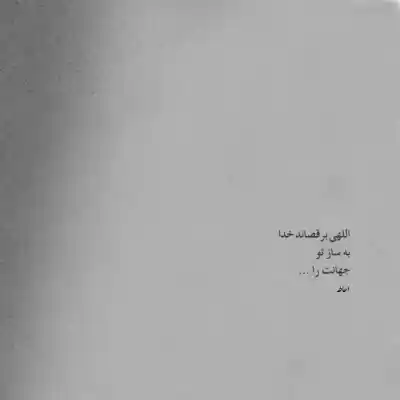 دانلود آهنگ  صدای پای گل میاد باز میشه چشم گلدون