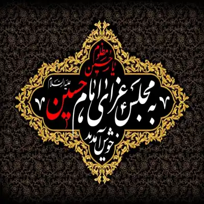 دانلود مداحی یاس میگوید حسین با صدای بچه MP3 کیفیت 320 دانلود آهنگ یاس میگوید حسین با صدای بچه