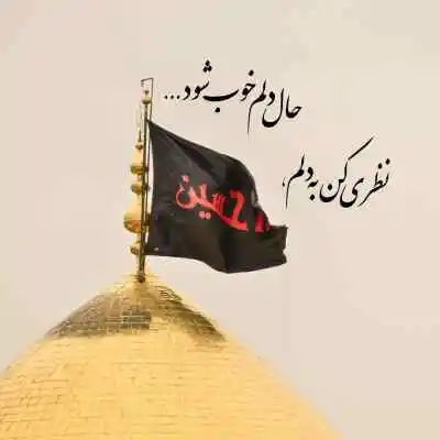 دانلود آهنگ  یه کمی حرف بزن علی نمیره حرف رفتن نزن علی میمیره