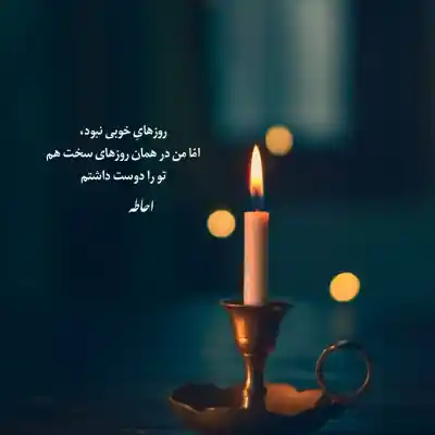 دانلود آهنگ  ای همه هستی من برام نیازه بودنت