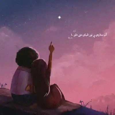 دانلود آهنگ  دل من شیشه ایه دلت از سنگه من دیگه از طاهاس