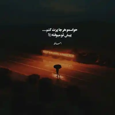 دانلود آهنگ  فکر میکنه تنهاست از هومان