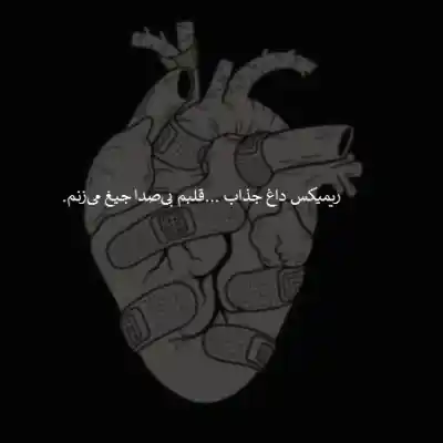 دانلود آهنگ  احساسی ماه از پوری مسلک و مهدیار و شایع و چاوشی و هایده و هوش مصنوعی