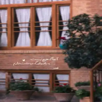 دانلود آهنگ  یکی اینجا دلش خیلی تنگ شده برات