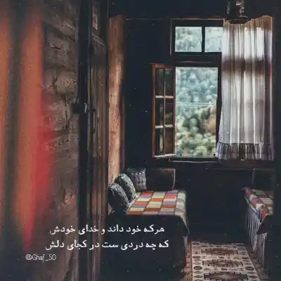 دانلود آهنگ  کدوم کوه و کمر بوی تو داره یار با صدای زن