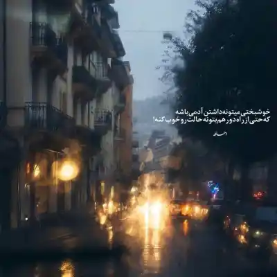 دانلود آهنگ  اگه بزاری بری منو با تنهاییام