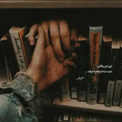 دانلود آهنگ  امدی جانم به قربانت ولی حالا چرا