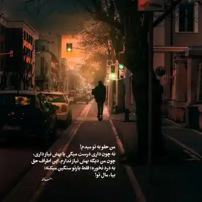 دانلود آهنگ  برو دیگه برنگرد نمیخوام ببینم فیستو