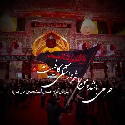 دانلود آهنگ  دردا که فراق ناتوان ساخت مرا از ذاکرین