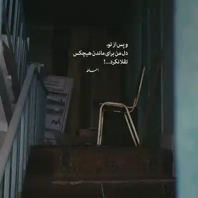 دانلود آهنگ  دیوونه ای یا عاشق بپرسی میگم هردوش