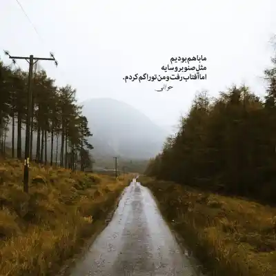دانلود آهنگ  بی من