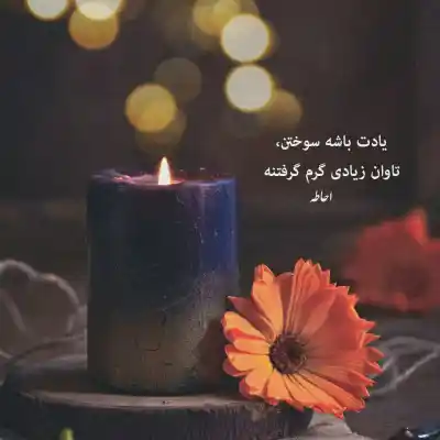 دانلود آهنگ  عشق من الان که روبروتم بگو