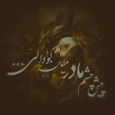 دانلود آهنگ  جنون حسین بخون حسین