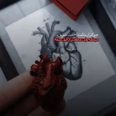 دانلود آهنگ  اون نمیدونه که قلبم واسش میمیره