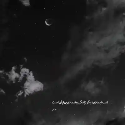 دانلود آهنگ  شبا هرشب توی رویای من سعید شایسته