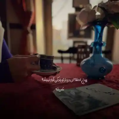 دانلود آهنگ  یار میاد مژده که از راه سفر