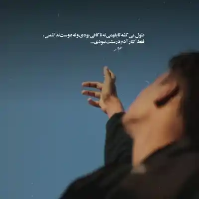 دانلود آهنگ  تو این فکر بودم که با هر بهونه