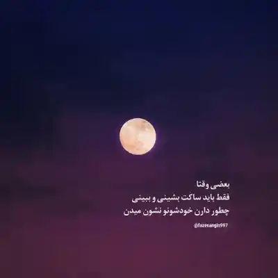 دانلود آهنگ  با من بگو از عشق ای آخرین معشوق
