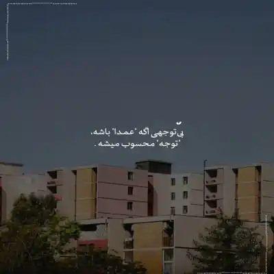 دانلود آهنگ  آهای برگ گل یاس فرشید امین