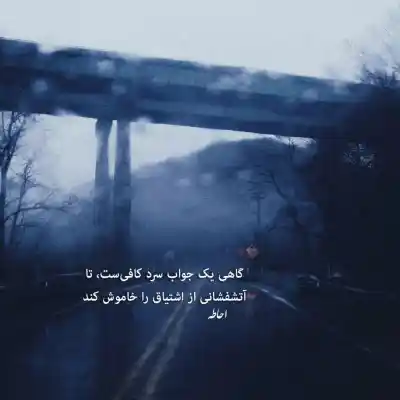 دانلود آهنگ  بر تو و آن خاطره آسوده سوگند ویگن