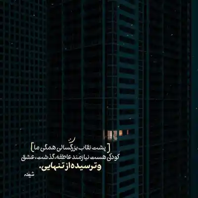 دانلود آهنگ  بهت قول میدم محسن یگانه