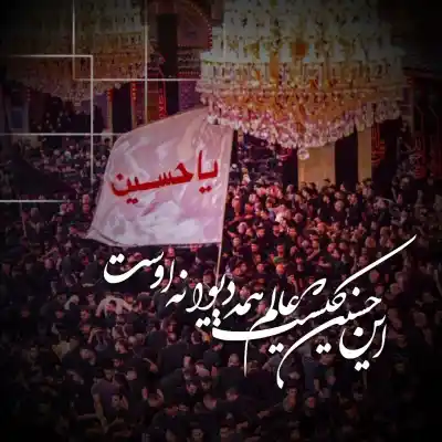 دانلود مداحی چقدر نامردن اینجا از حسین ستوده کامل اصلی دانلود آهنگ چقدر نامردن اینجا از حسین ستوده