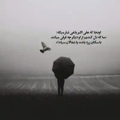 دانلود آهنگ  فصل زشتی پیشرو و دانیال